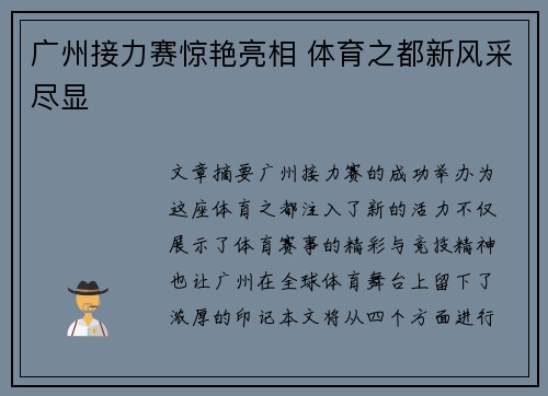 广州接力赛惊艳亮相 体育之都新风采尽显