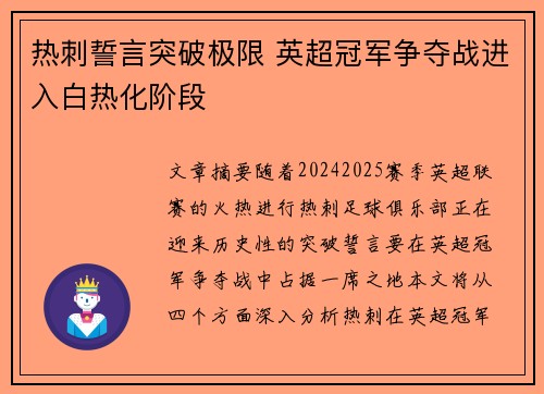 热刺誓言突破极限 英超冠军争夺战进入白热化阶段