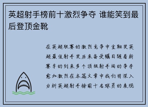 英超射手榜前十激烈争夺 谁能笑到最后登顶金靴