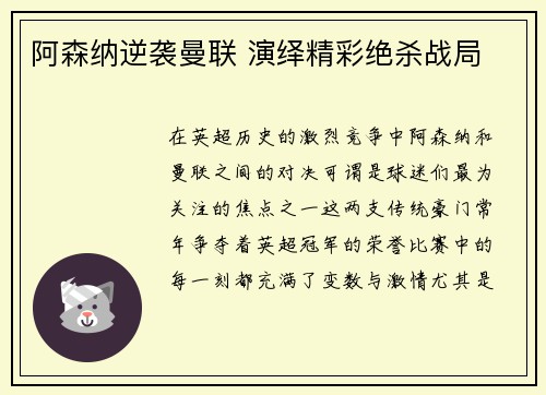 阿森纳逆袭曼联 演绎精彩绝杀战局
