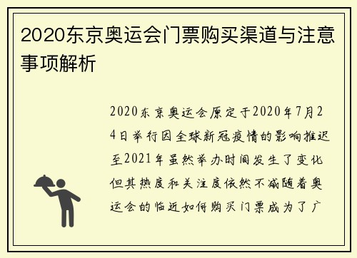 2020东京奥运会门票购买渠道与注意事项解析
