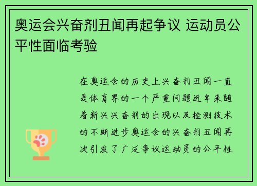 奥运会兴奋剂丑闻再起争议 运动员公平性面临考验