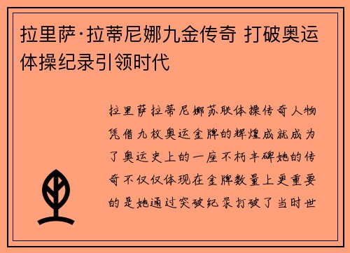 拉里萨·拉蒂尼娜九金传奇 打破奥运体操纪录引领时代